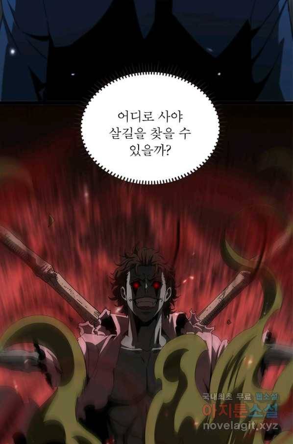 게임이라는 이 세계에 구원을 88화 14