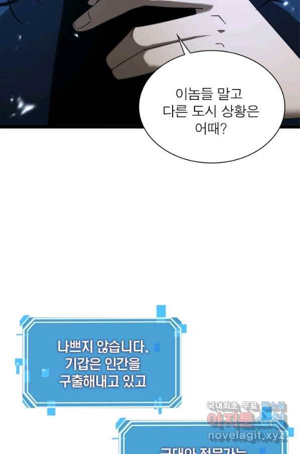 게임이라는 이 세계에 구원을 88화 17
