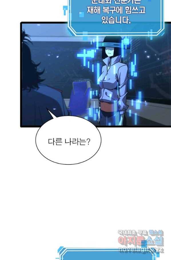 게임이라는 이 세계에 구원을 88화 18