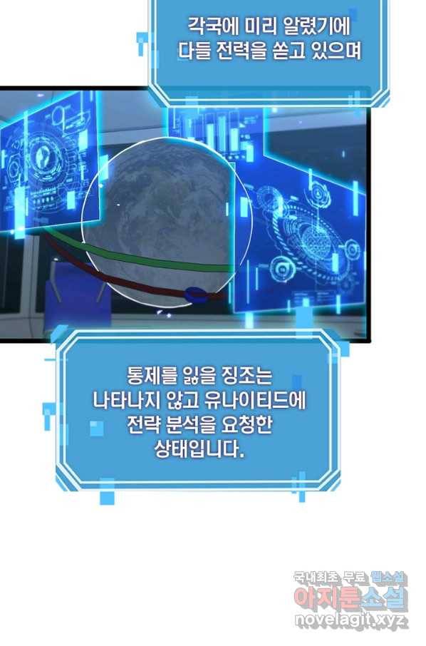 게임이라는 이 세계에 구원을 88화 19
