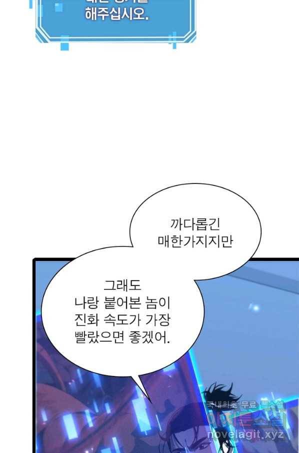 게임이라는 이 세계에 구원을 88화 22