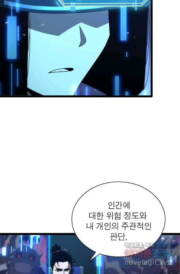 게임이라는 이 세계에 구원을 88화 24