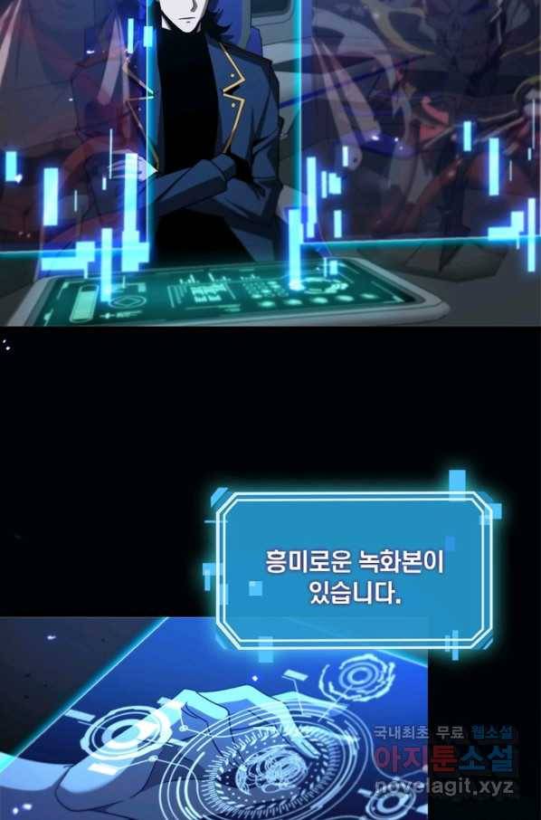 게임이라는 이 세계에 구원을 88화 25