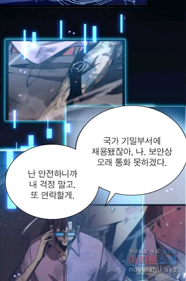 게임이라는 이 세계에 구원을 88화 26
