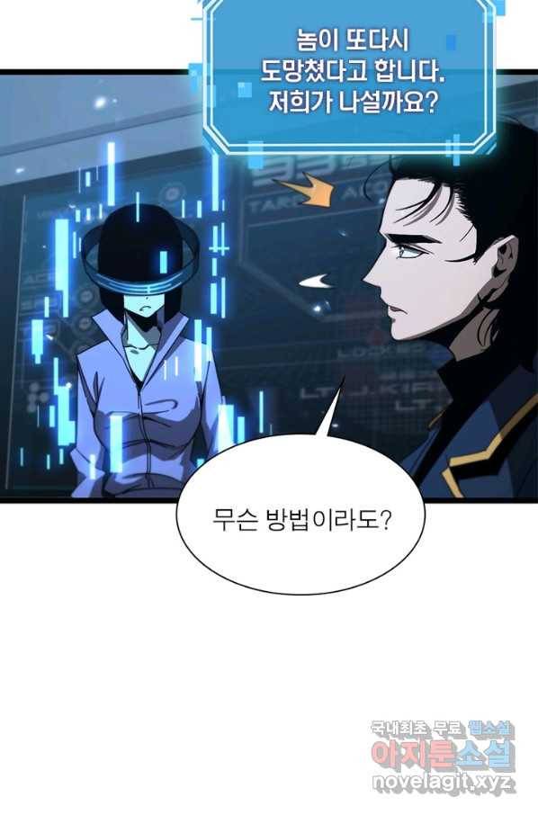 게임이라는 이 세계에 구원을 88화 31