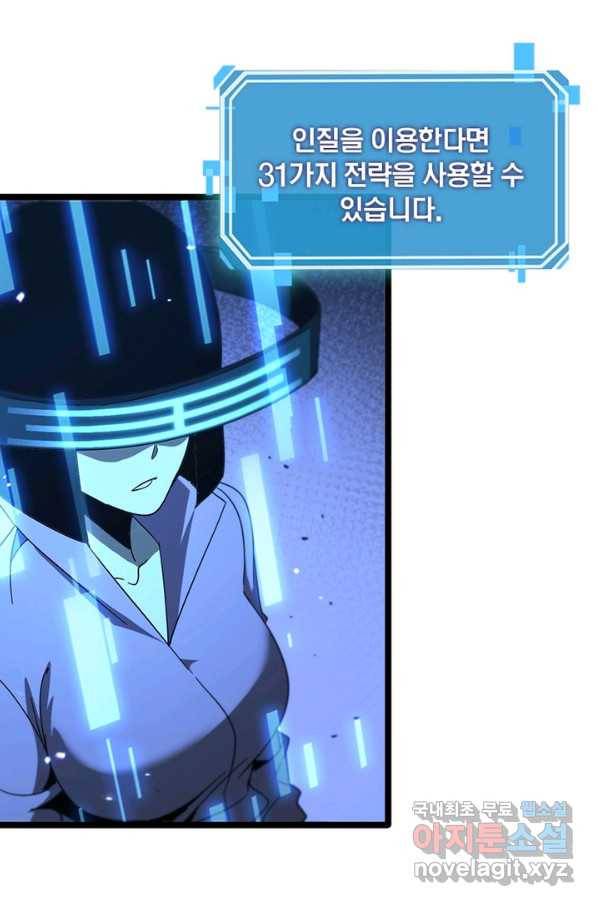게임이라는 이 세계에 구원을 88화 32