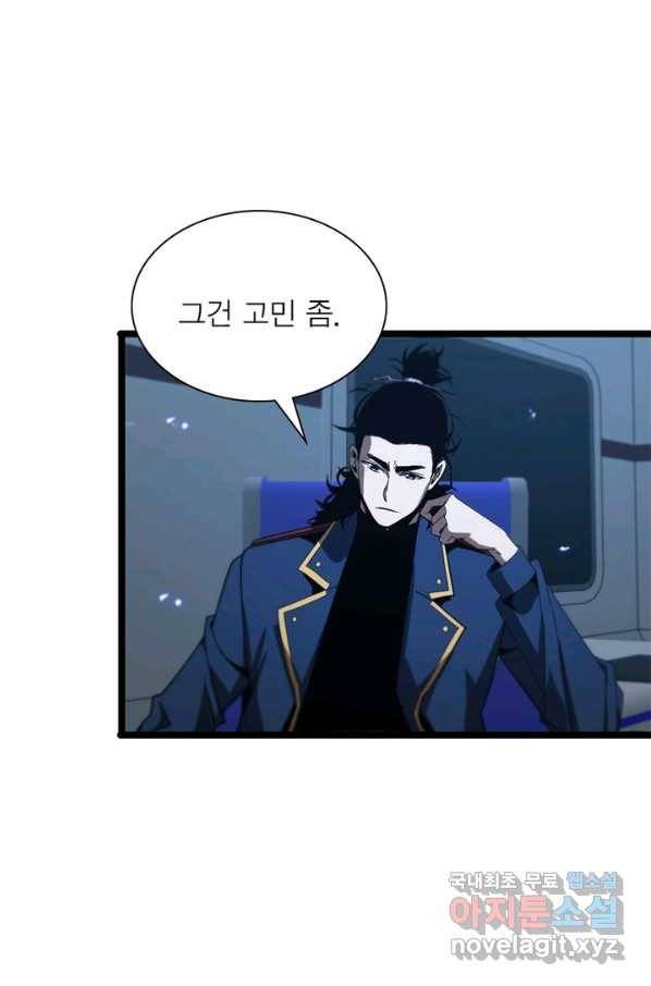 게임이라는 이 세계에 구원을 88화 33