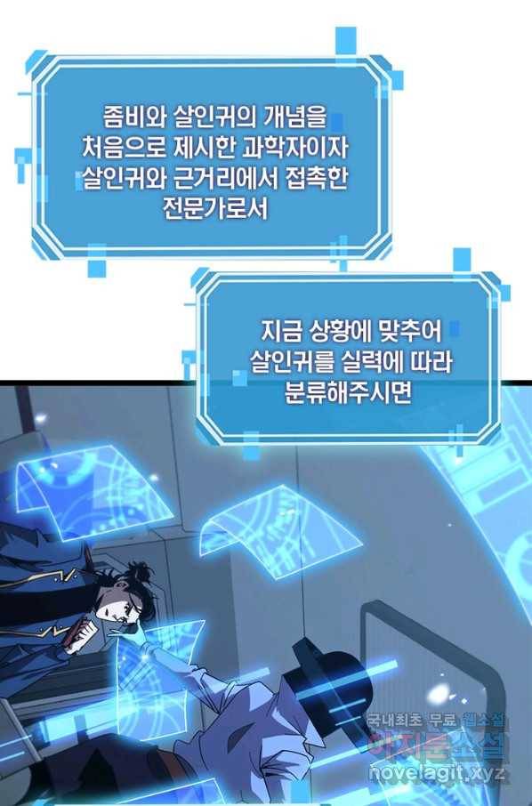 게임이라는 이 세계에 구원을 88화 34