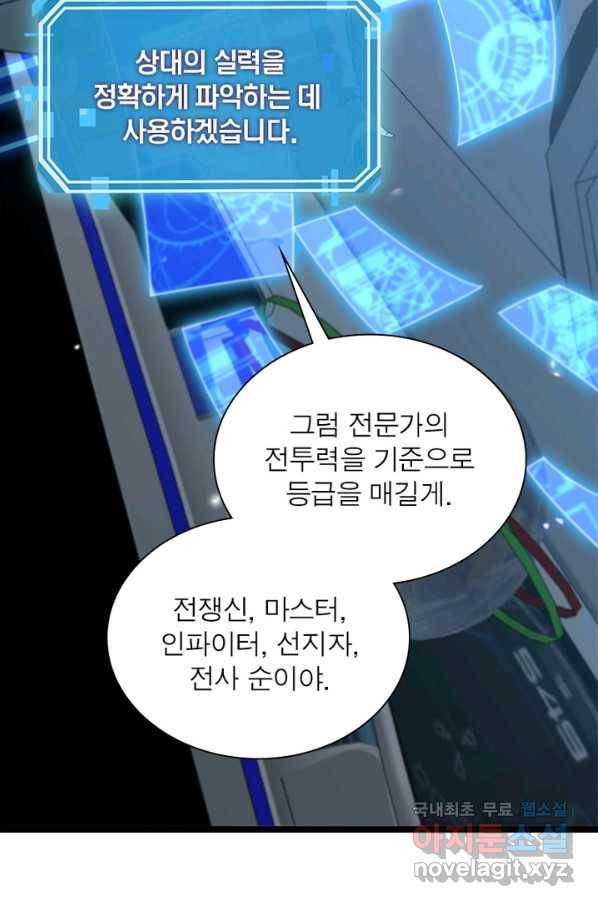 게임이라는 이 세계에 구원을 88화 35