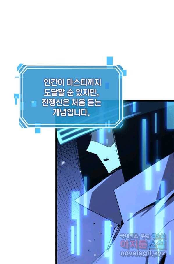 게임이라는 이 세계에 구원을 88화 36
