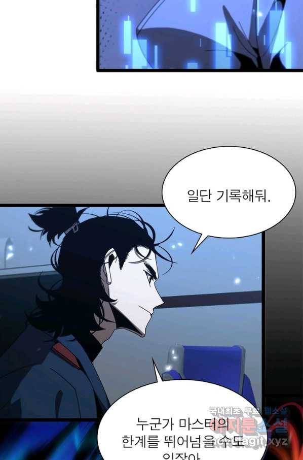 게임이라는 이 세계에 구원을 88화 37