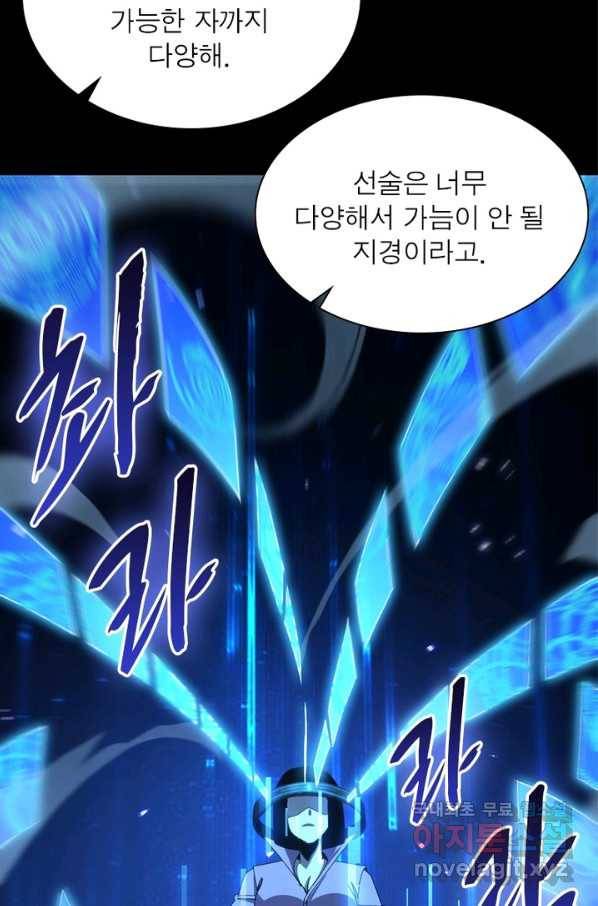 게임이라는 이 세계에 구원을 88화 40