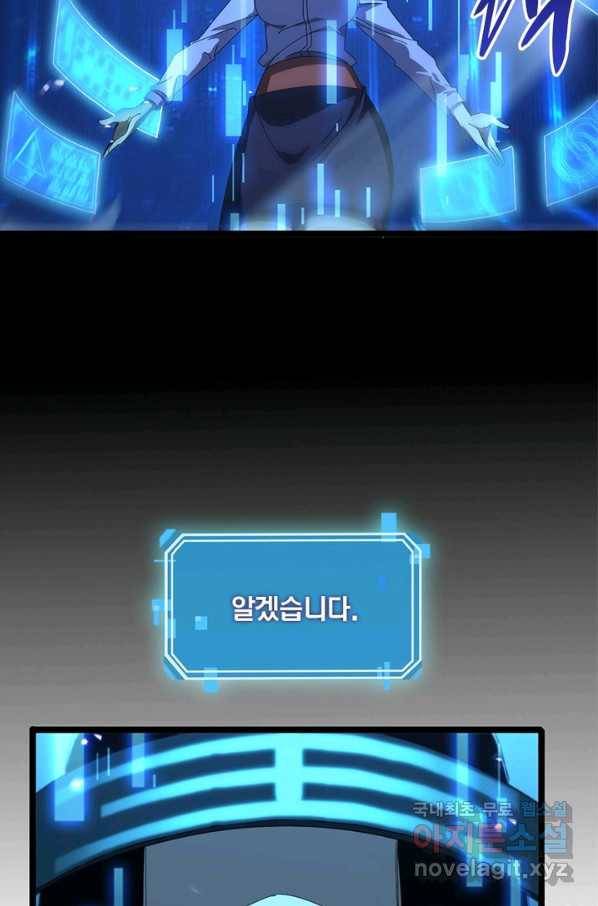 게임이라는 이 세계에 구원을 88화 41