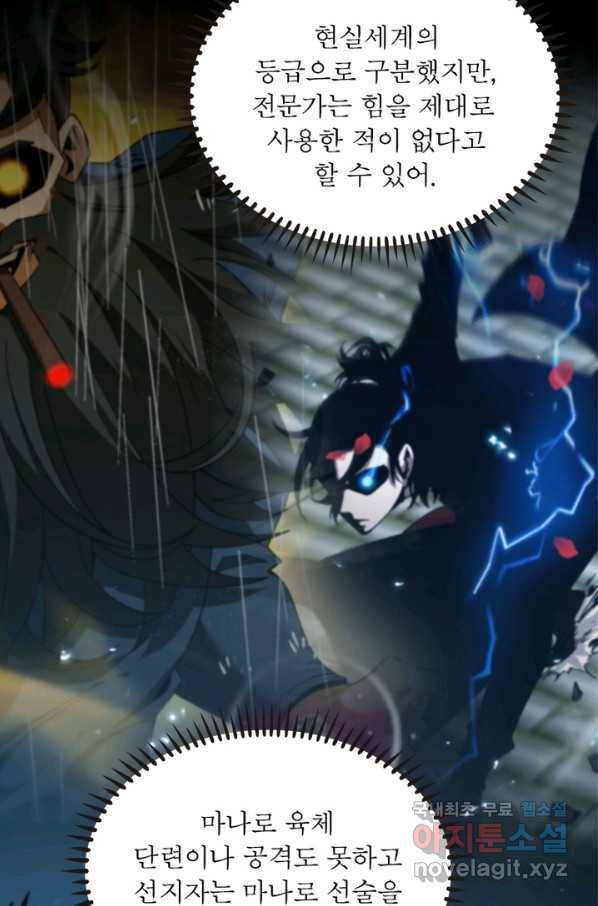 게임이라는 이 세계에 구원을 88화 44