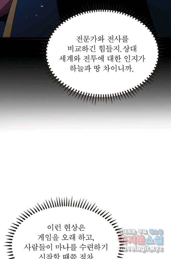 게임이라는 이 세계에 구원을 88화 46