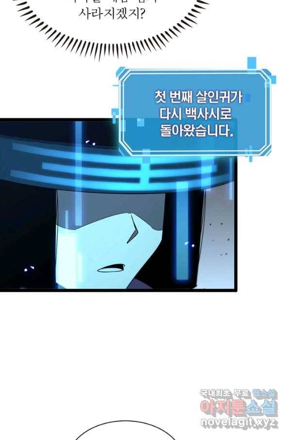 게임이라는 이 세계에 구원을 88화 47