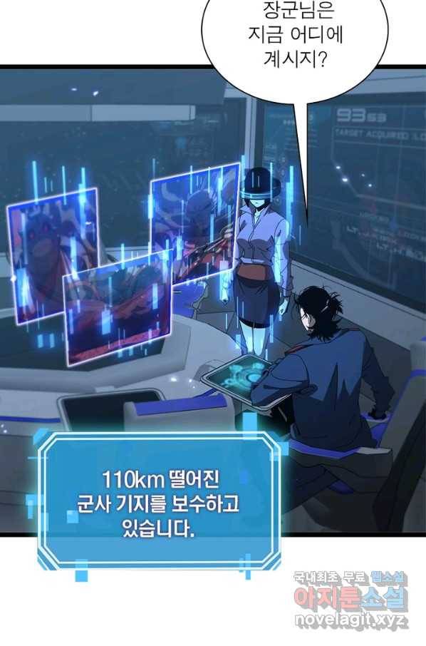 게임이라는 이 세계에 구원을 88화 53
