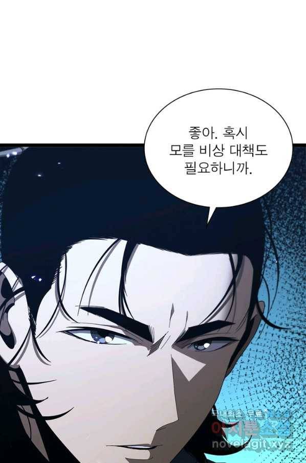 게임이라는 이 세계에 구원을 88화 54