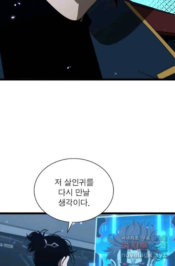 게임이라는 이 세계에 구원을 88화 55