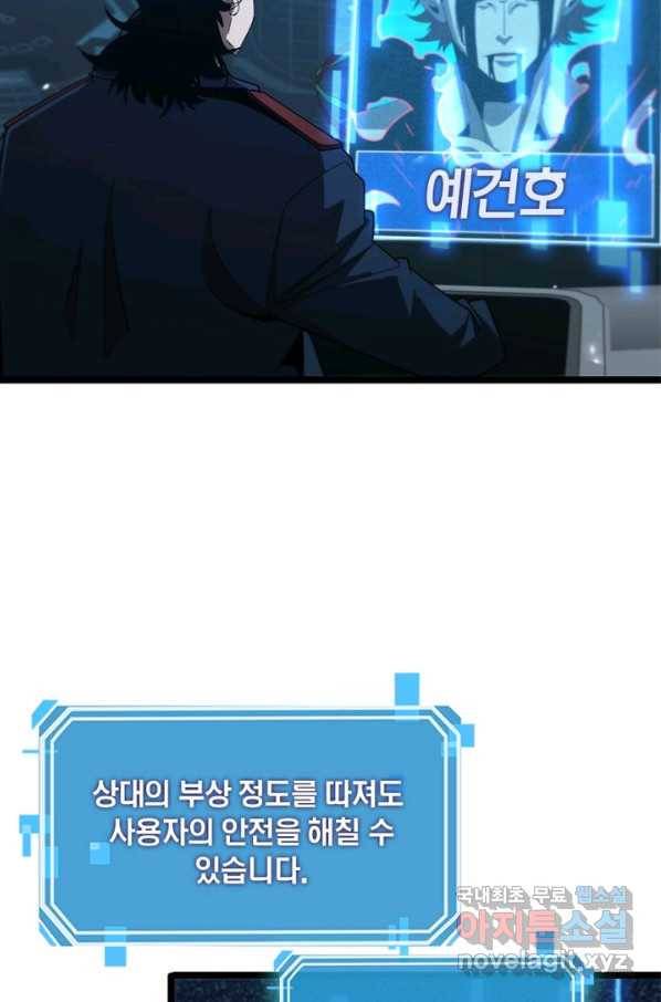 게임이라는 이 세계에 구원을 88화 56