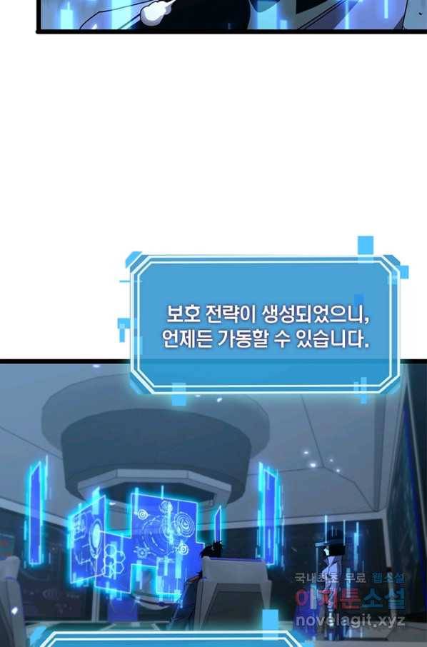 게임이라는 이 세계에 구원을 88화 60