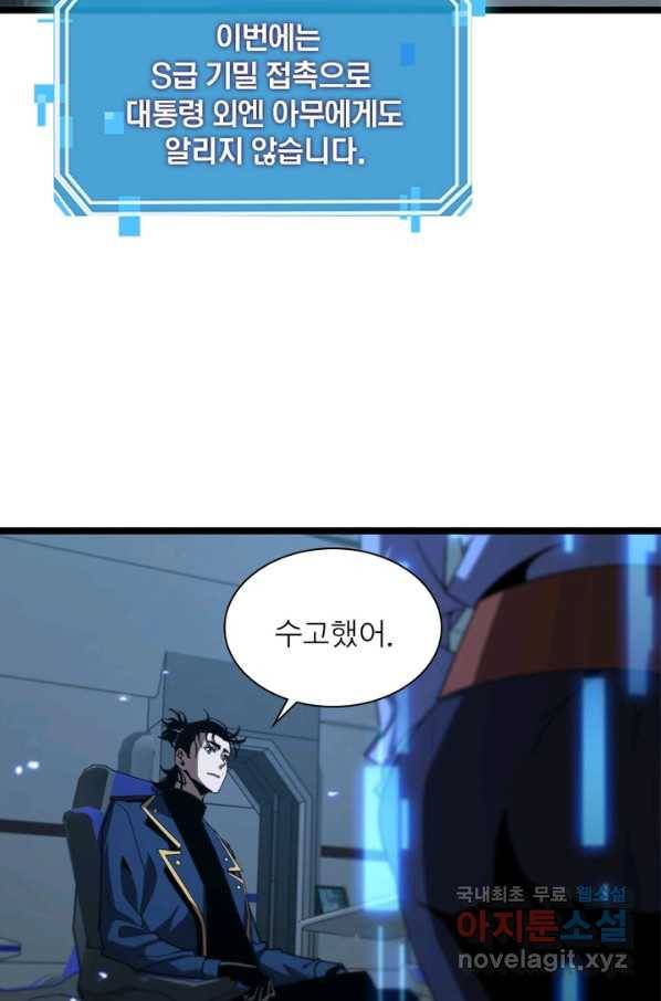 게임이라는 이 세계에 구원을 88화 61