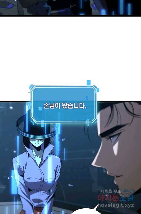 게임이라는 이 세계에 구원을 88화 62