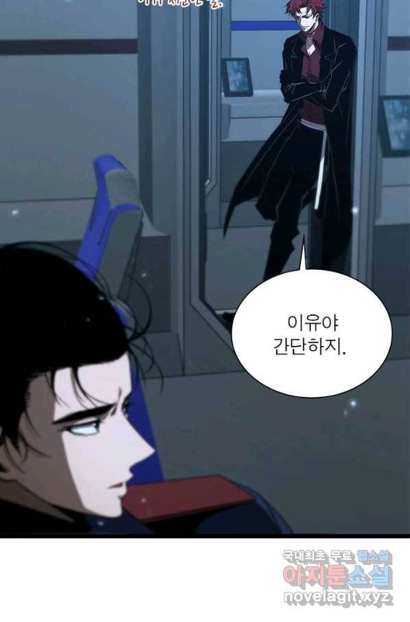 게임이라는 이 세계에 구원을 88화 66