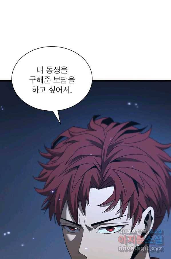 게임이라는 이 세계에 구원을 88화 67