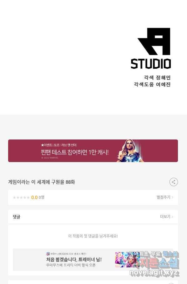 게임이라는 이 세계에 구원을 88화 69