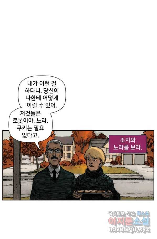 비전 1화 미래의 비전 11