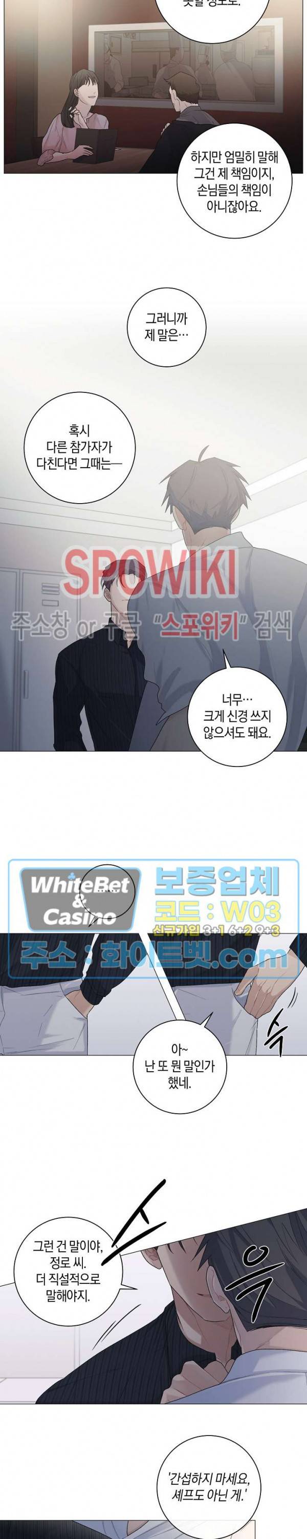 오프 더 플레이트 10화 3