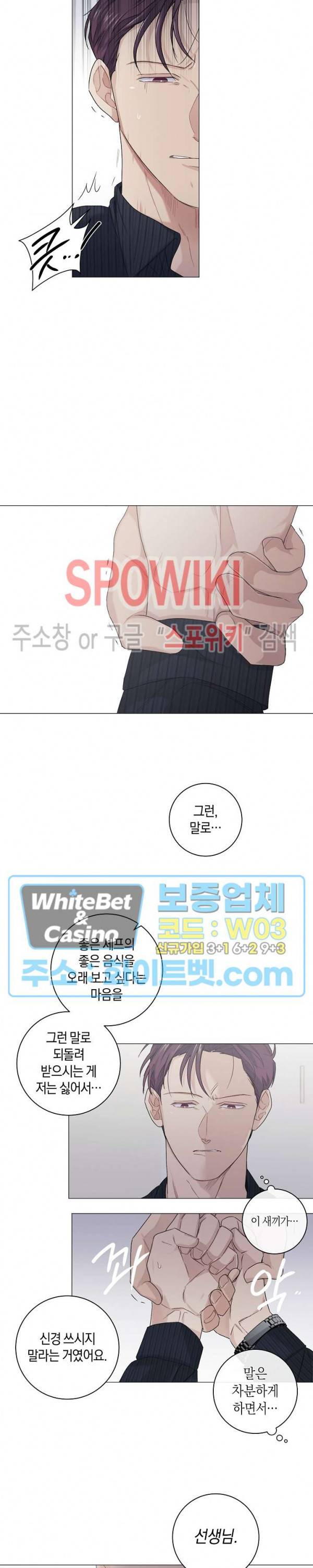 오프 더 플레이트 10화 5