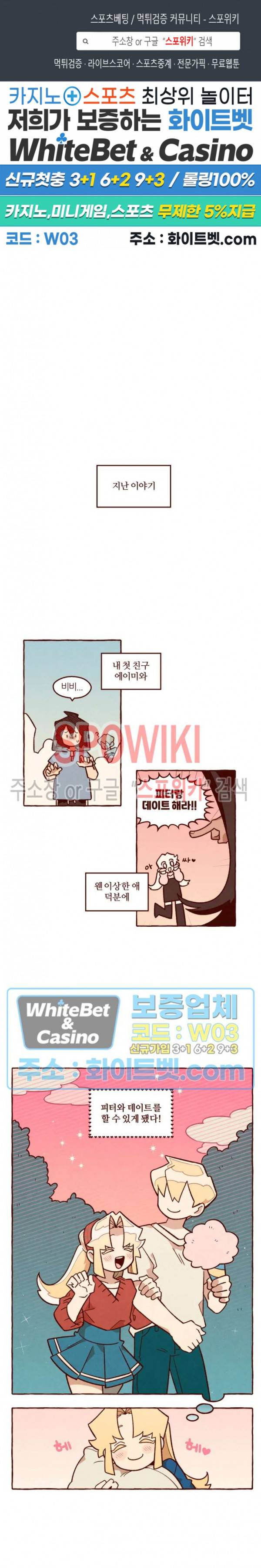 나는 에이미를 사랑해 8화 1