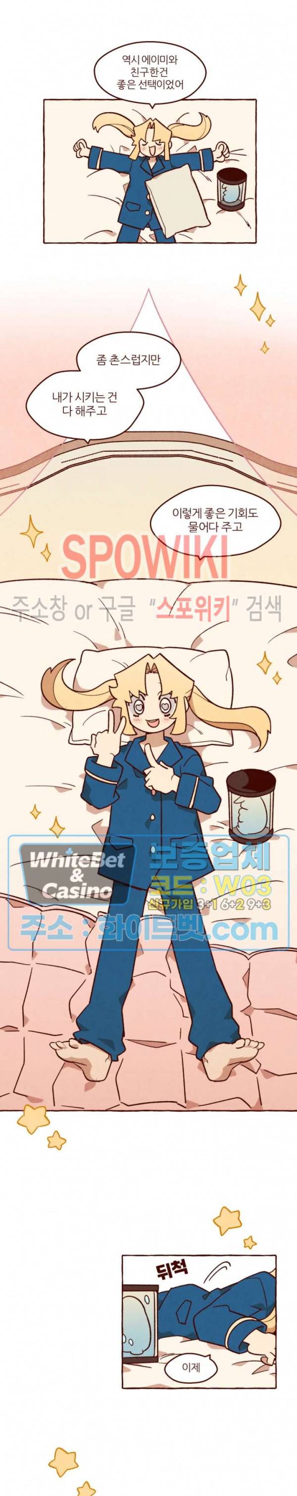 나는 에이미를 사랑해 8화 2