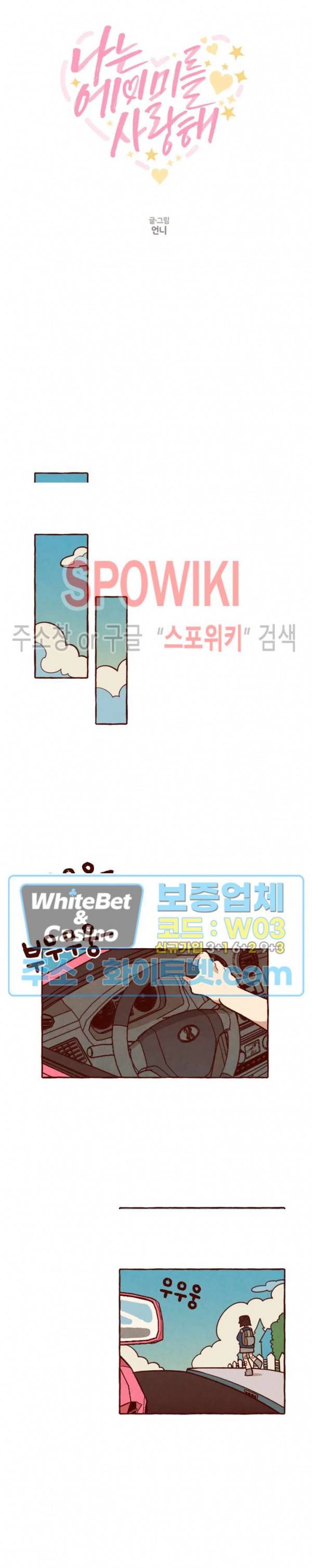 나는 에이미를 사랑해 8화 4