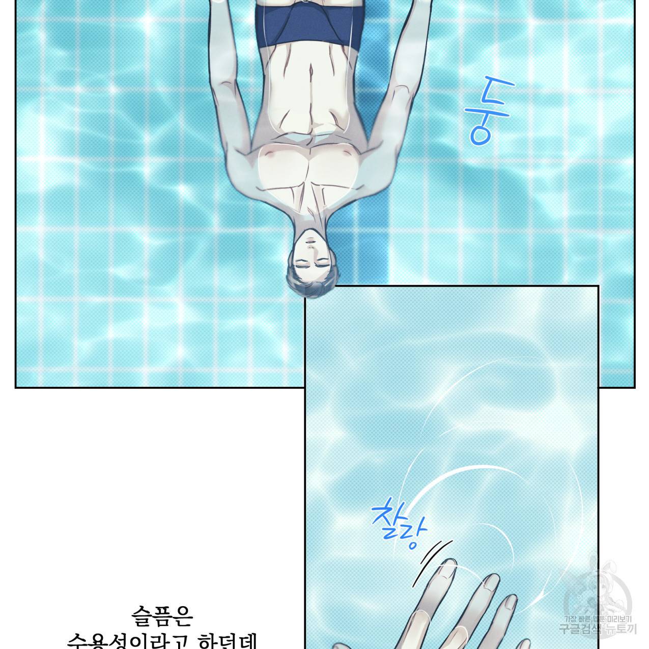 해수면의 아르페지오 15화 21