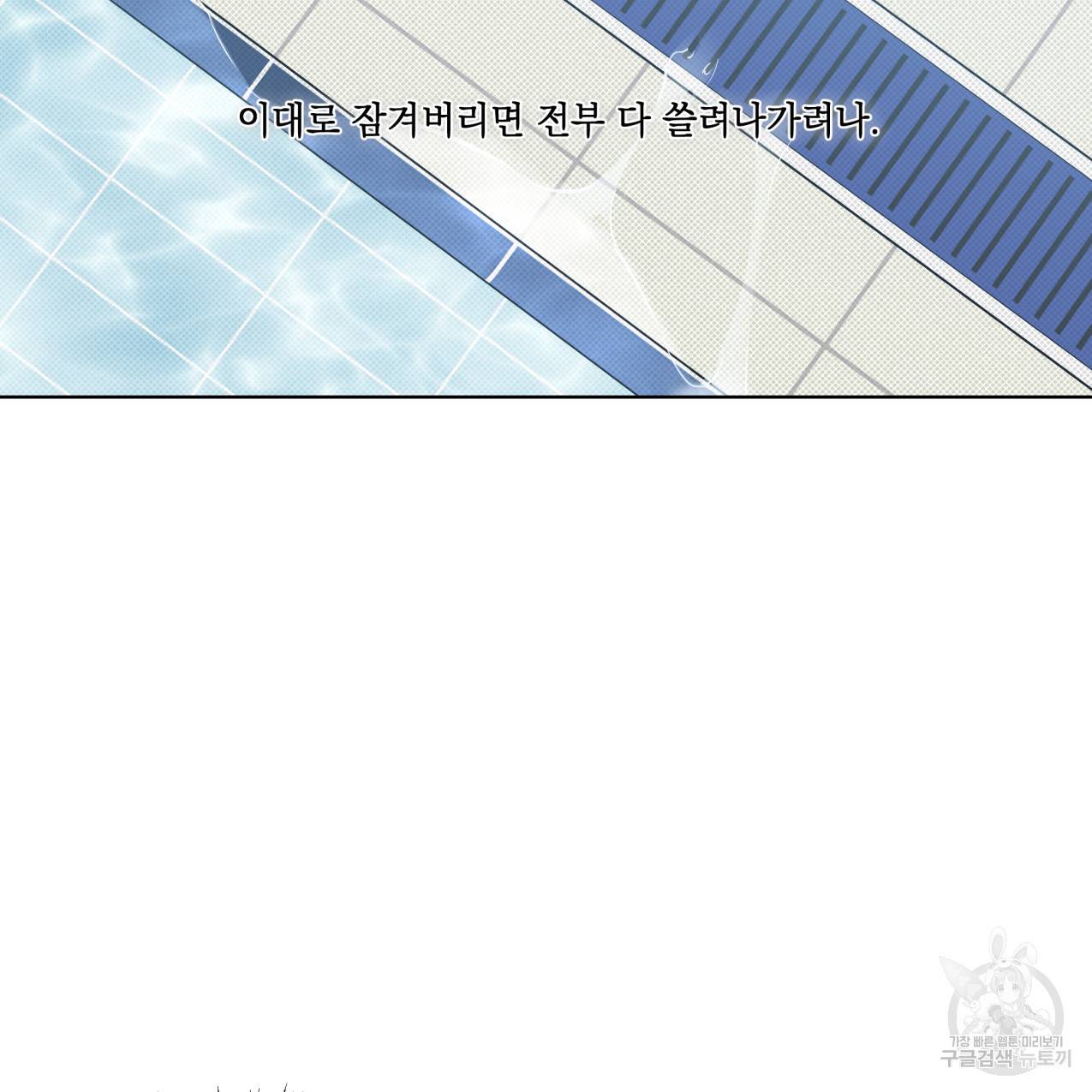 해수면의 아르페지오 15화 23