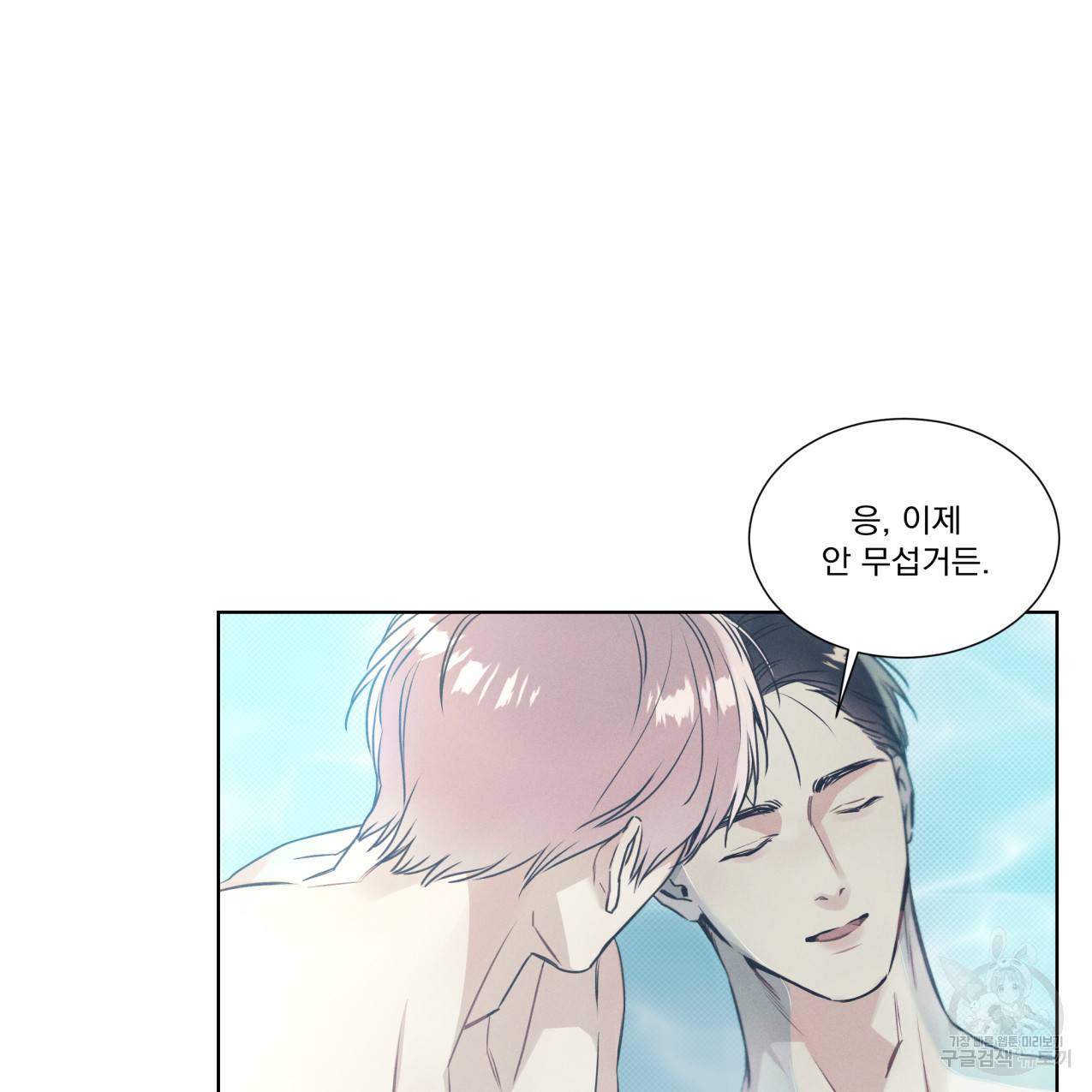 해수면의 아르페지오 15화 26