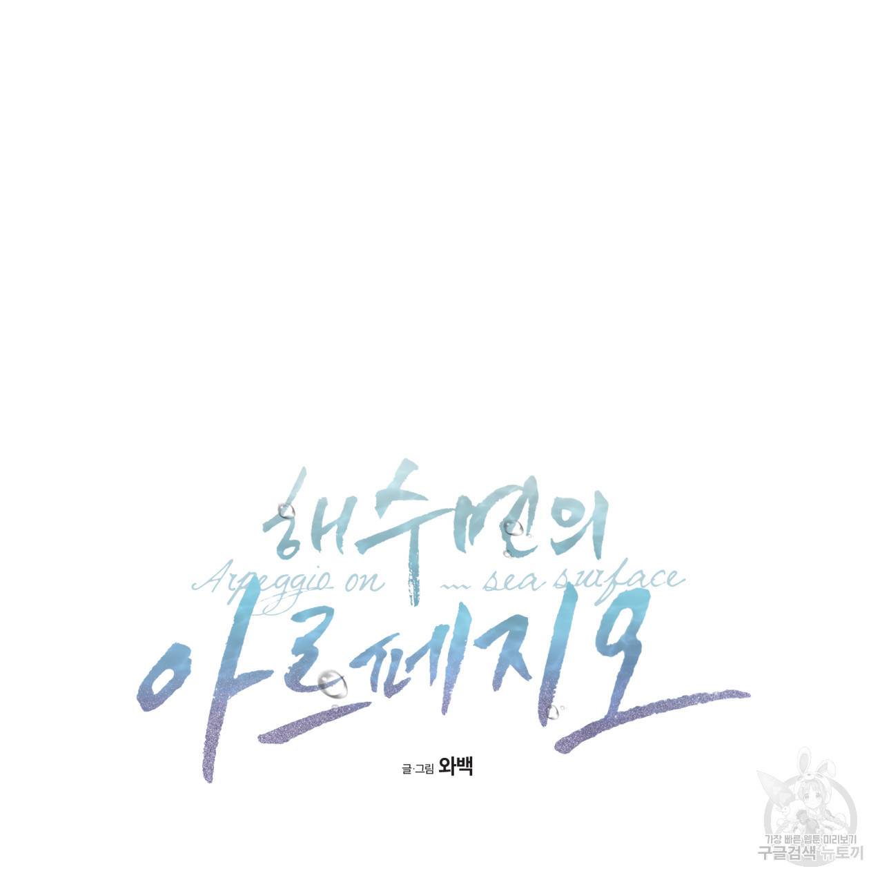 해수면의 아르페지오 15화 31