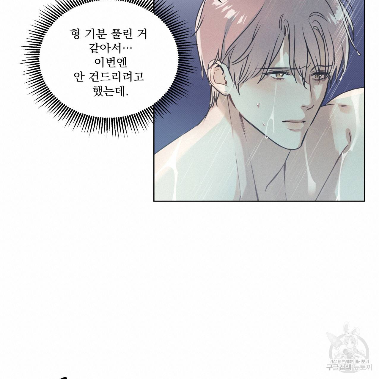 해수면의 아르페지오 15화 38