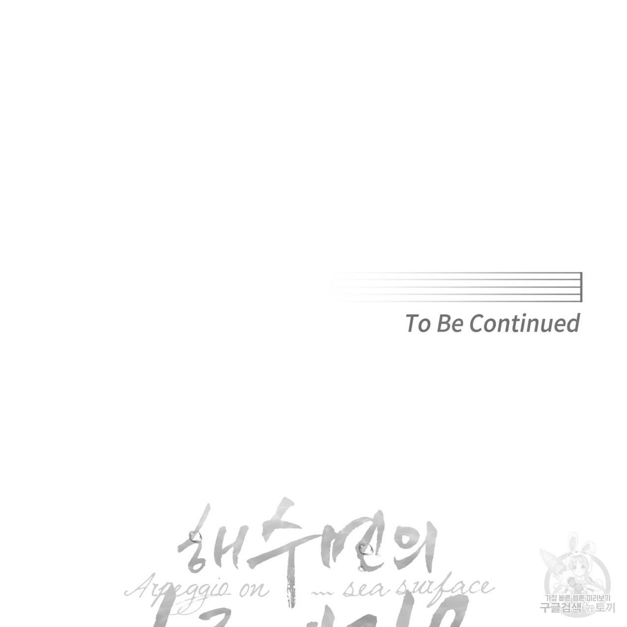 해수면의 아르페지오 15화 91