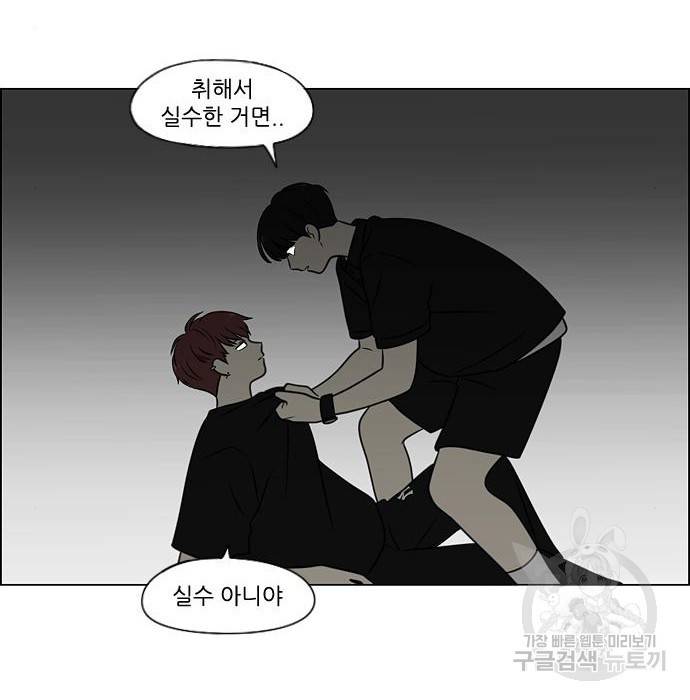 연애혁명 409화 9