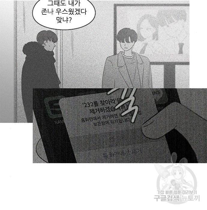 연애혁명 409화 37