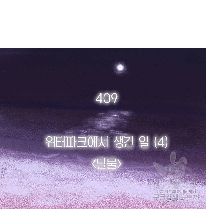 연애혁명 409화 60
