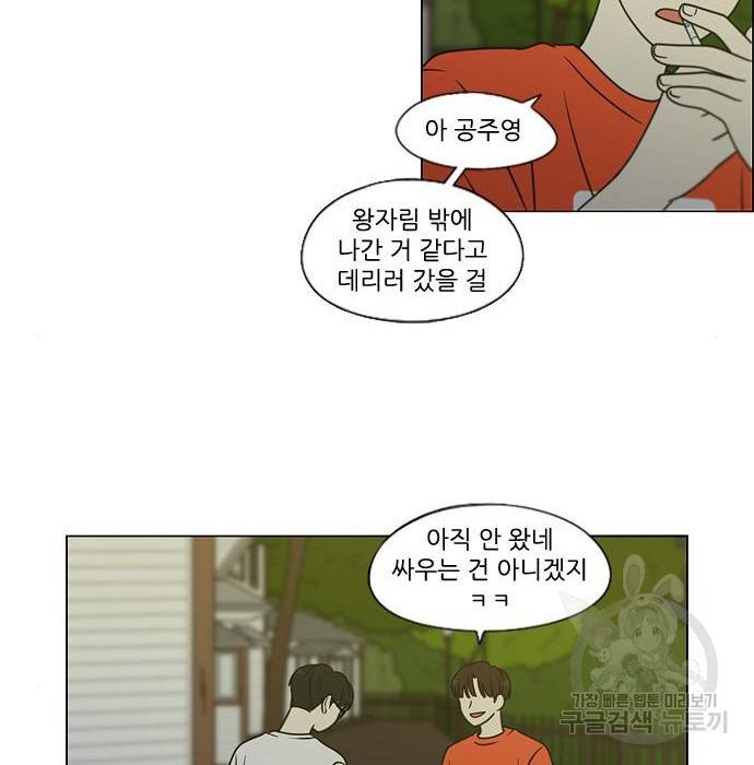 연애혁명 409화 67