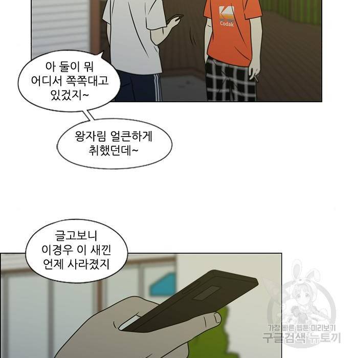 연애혁명 409화 68