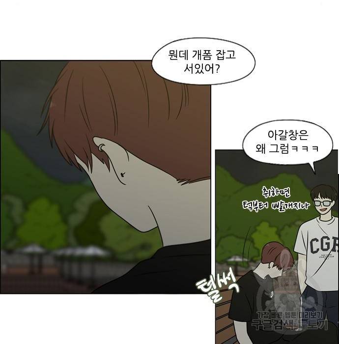연애혁명 409화 80