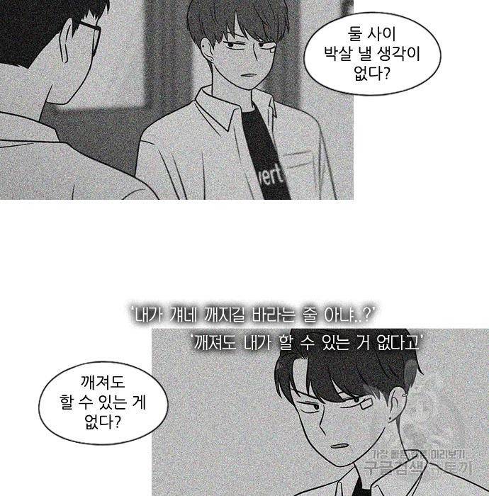 연애혁명 409화 96