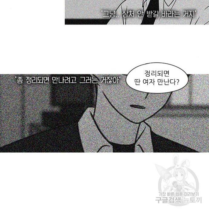 연애혁명 409화 97